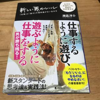 新しい「男」のルール(ビジネス/経済)