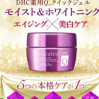 ディーエイチシー(DHC)のDHC薬用Qクイックジェル 100g (オールインワン化粧品)