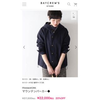フレームワーク(FRAMeWORK)のFRAMeWORKマウンテンパーカー　ネイビー(ブルゾン)