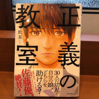 正義の教室(人文/社会)