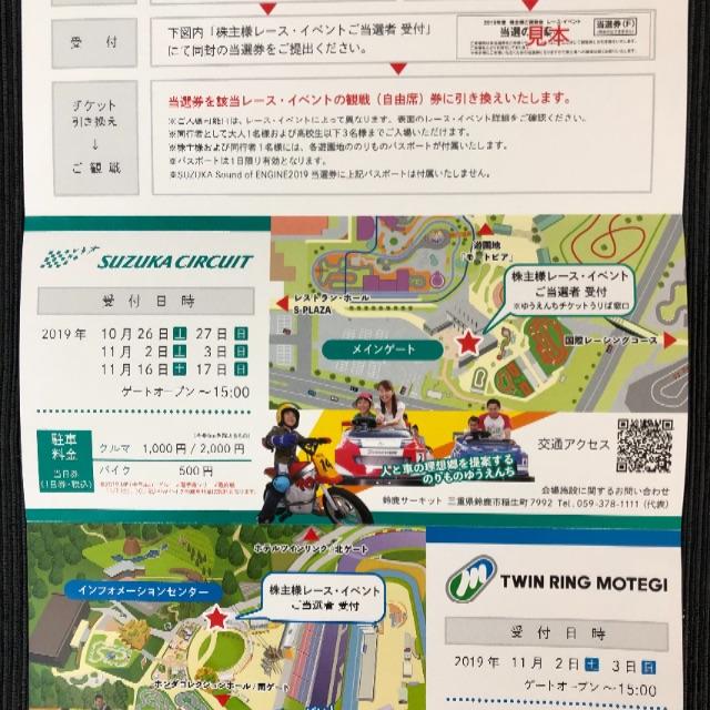 ホンダ　レースイベント　招待券 チケットのスポーツ(モータースポーツ)の商品写真