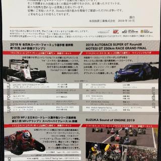 ホンダ　レースイベント　招待券(モータースポーツ)