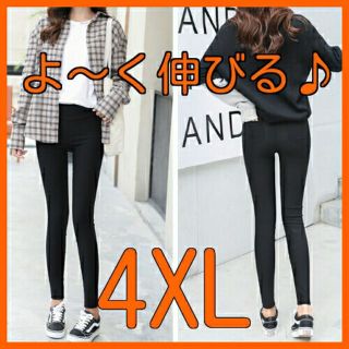 ■新品■ よ～く伸びるストレッチ美形レギパン【4XL】　7860025(レギンス/スパッツ)