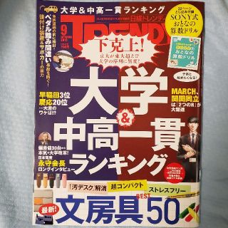日経トレンディ　2019年9月(ビジネス/経済)