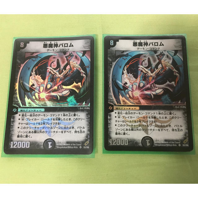 デュエルマスターズ - 悪魔神バロム 初期 2枚セットの通販 by かび
