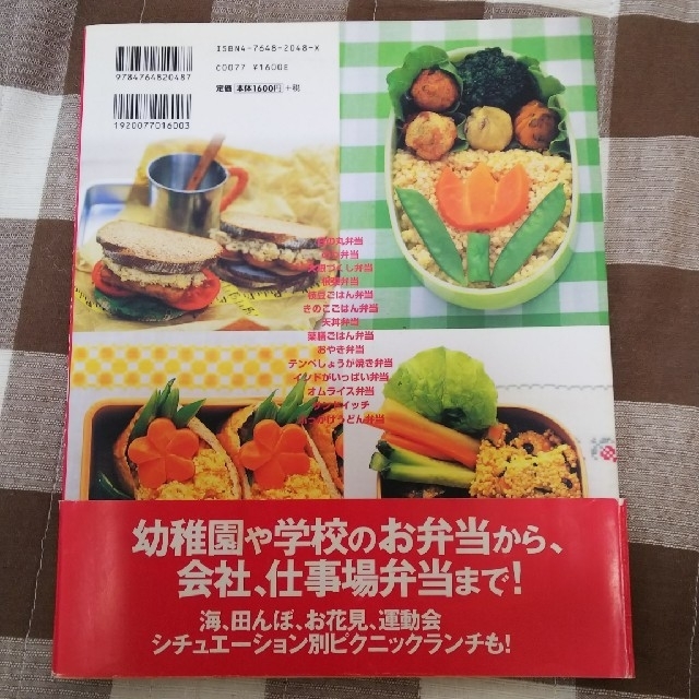 マクロビオティック お弁当 エンタメ/ホビーの本(料理/グルメ)の商品写真