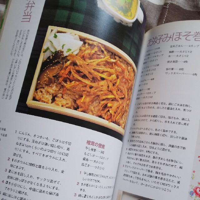マクロビオティック お弁当 エンタメ/ホビーの本(料理/グルメ)の商品写真