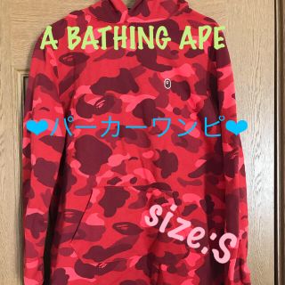 アベイシングエイプ(A BATHING APE)のA BATHING APE☆REDカモ柄☆パーカーワンピsize:S(パーカー)