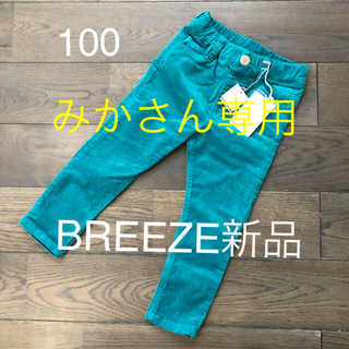 ブリーズ(BREEZE)のBREEZE 新品値札付　長ズボン100(パンツ/スパッツ)