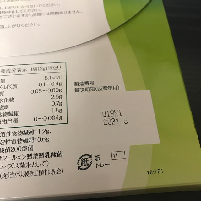 大正製薬 乳酸菌青汁 30袋×4箱