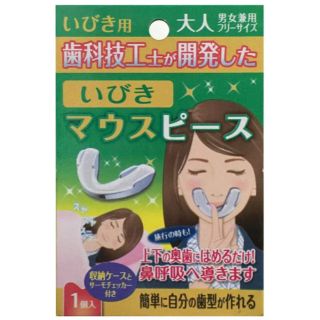 ☆値下げ☆浅井商事 いびき マウスピース フリーサイズ 1個入(その他)