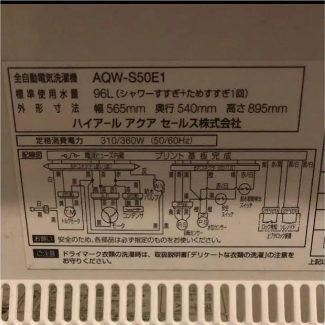 東芝(トウシバ)の全自動 洗濯機 AQUA AQW-S50EW 11月中旬発送 スマホ/家電/カメラの生活家電(洗濯機)の商品写真