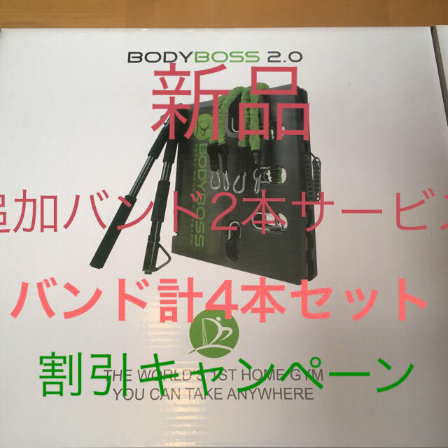 bodyboss2.0 BODYBOSS2.0 ボディボス bodybossトレーニング/エクササイズ