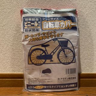 ⭐︎Ri-chan様専用⭐︎アラデン株式会社  フリーサイズ  自転車カバー(その他)