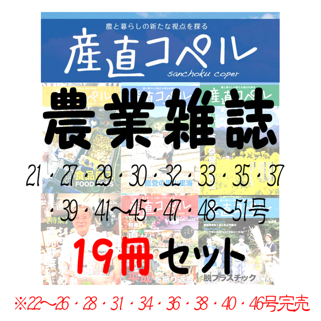 農業雑誌 産直コペル 20冊セット