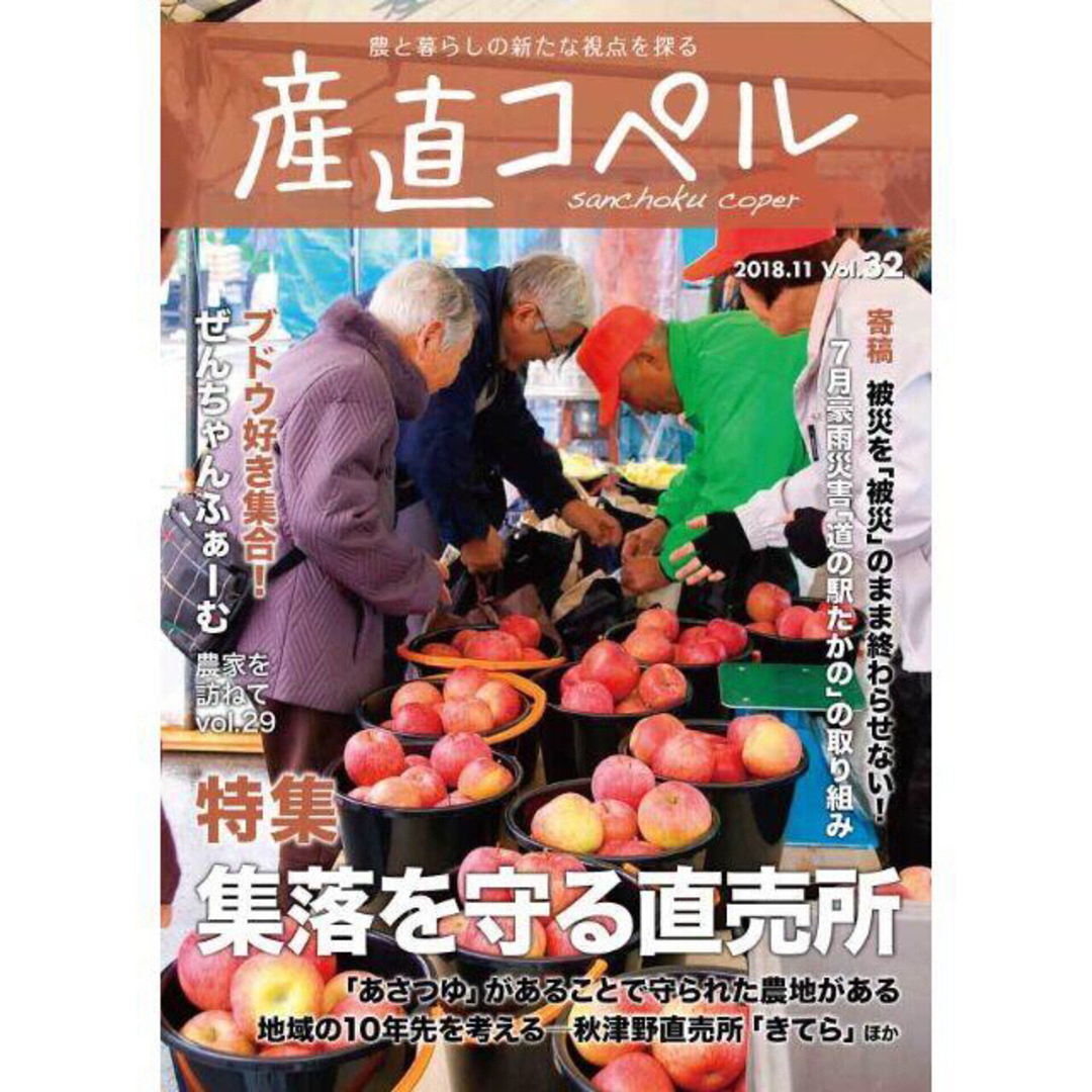 農業雑誌 産直コペル 20冊セット