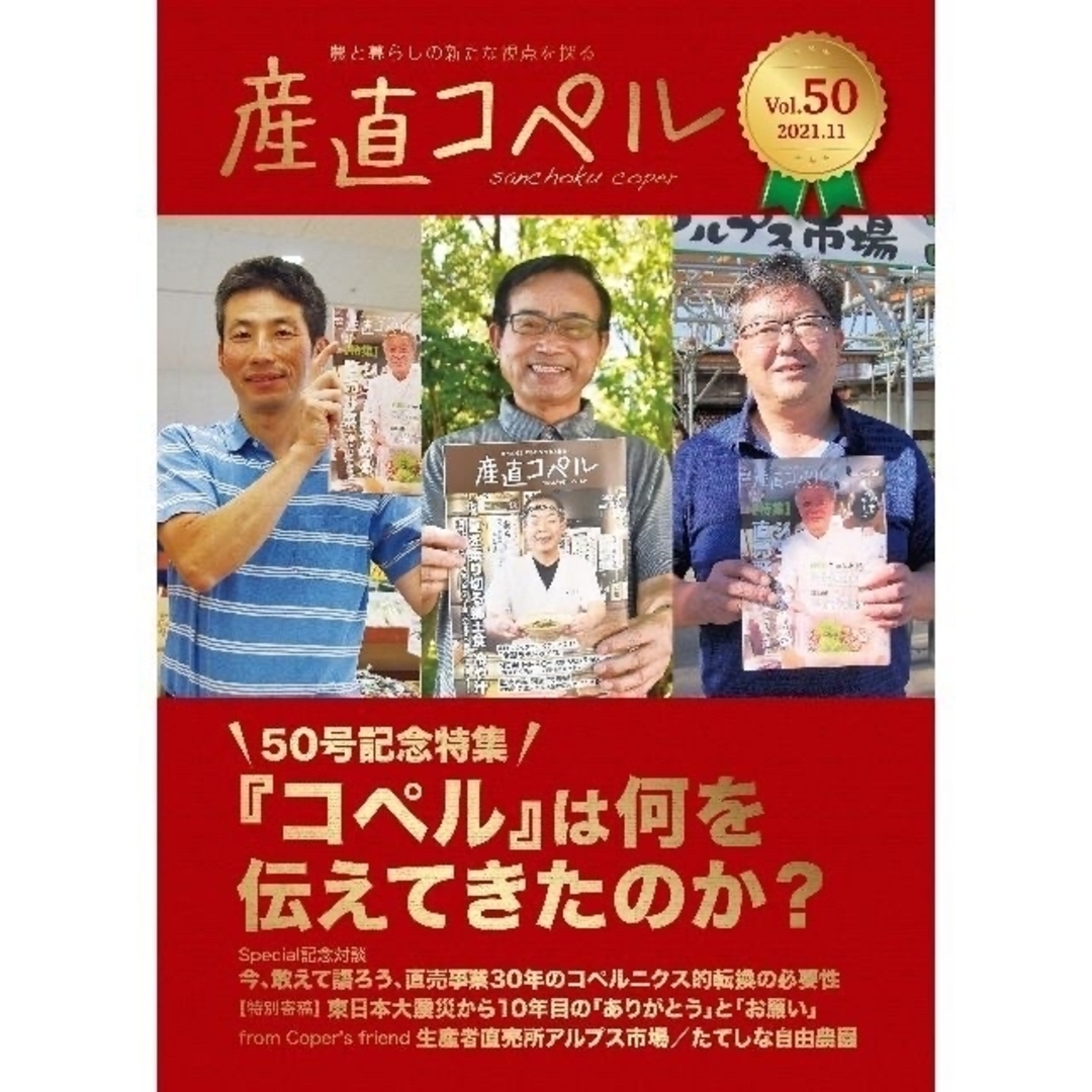 農業雑誌 産直コペル 20冊セット