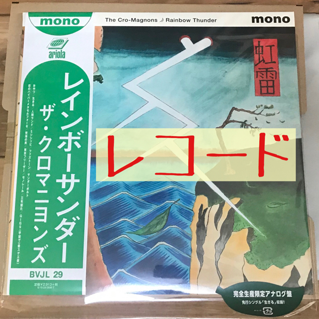 クロマニヨンズ レインボーサンダー 【完全生産限定盤】アナログ レコード LP