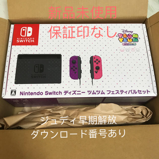 ゲームソフト/ゲーム機本体Nintendo Switch ディズニー ツムツム フェスティバルセット