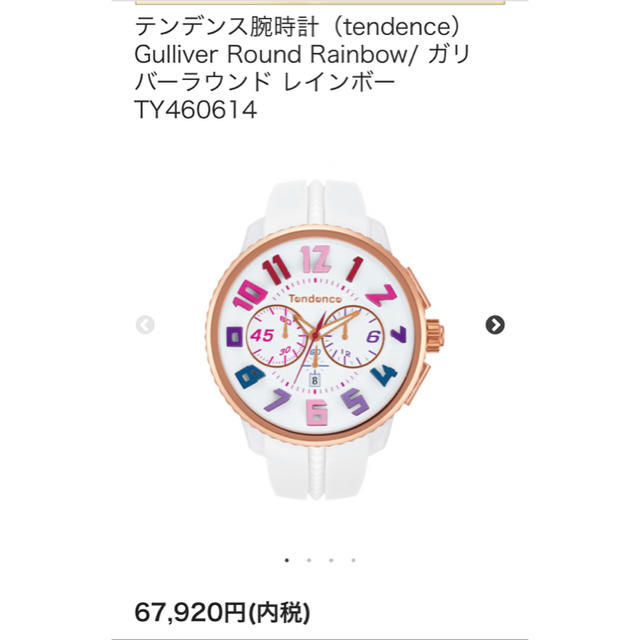 Tendence(テンデンス)のtendence ガリバーラウンド　レインボー メンズの時計(腕時計(アナログ))の商品写真