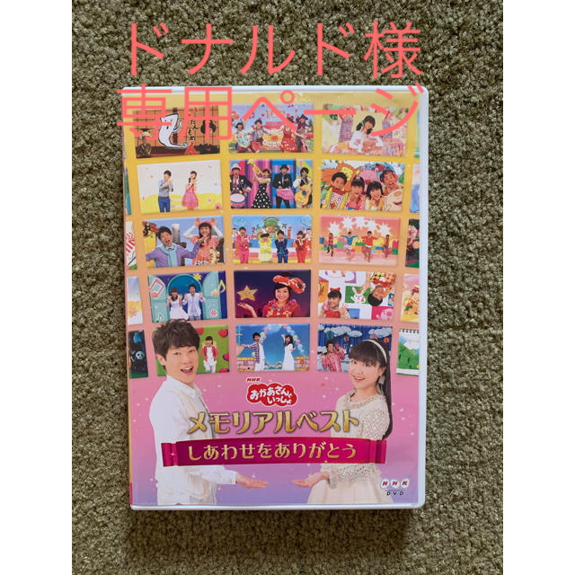 NHKおかあさんといっしょ メモリアルベスト しあわせをありがとうの通販 by sorara NHKおかあさんといっしょ メモリアルベスト~しあわせをありがとう~