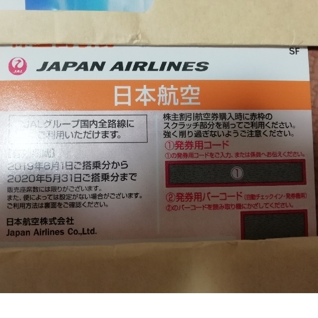 日本航空　JAL　株主優待　株主割引券　1枚