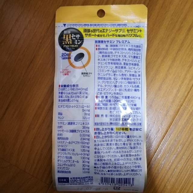 DHC(ディーエイチシー)のDHC 醗酵黒セサミン Premium 20日分×5袋 食品/飲料/酒の健康食品(その他)の商品写真