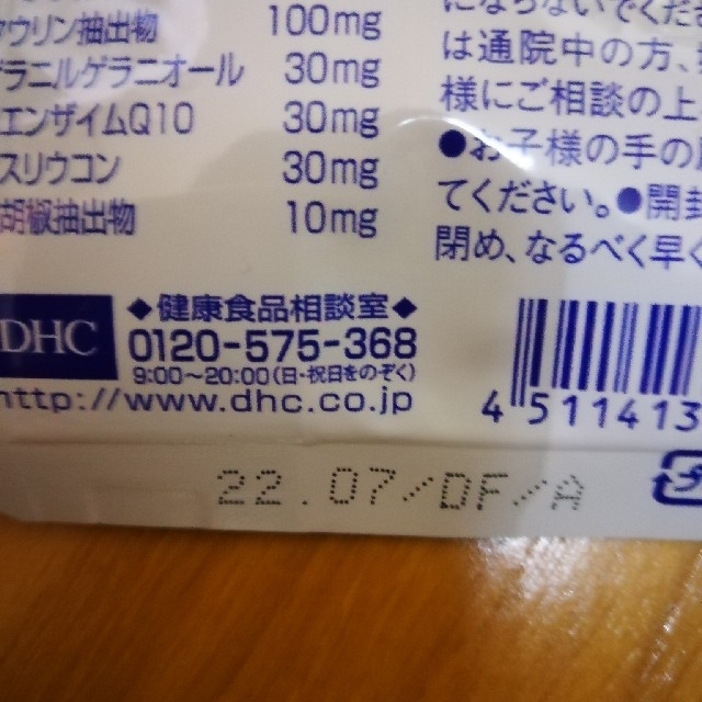 DHC(ディーエイチシー)のDHC 醗酵黒セサミン Premium 20日分×5袋 食品/飲料/酒の健康食品(その他)の商品写真