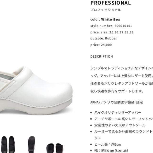 dansko(ダンスコ)のダンスコ35 プロフェッショナル(ホワイト)   レディースの靴/シューズ(ローファー/革靴)の商品写真