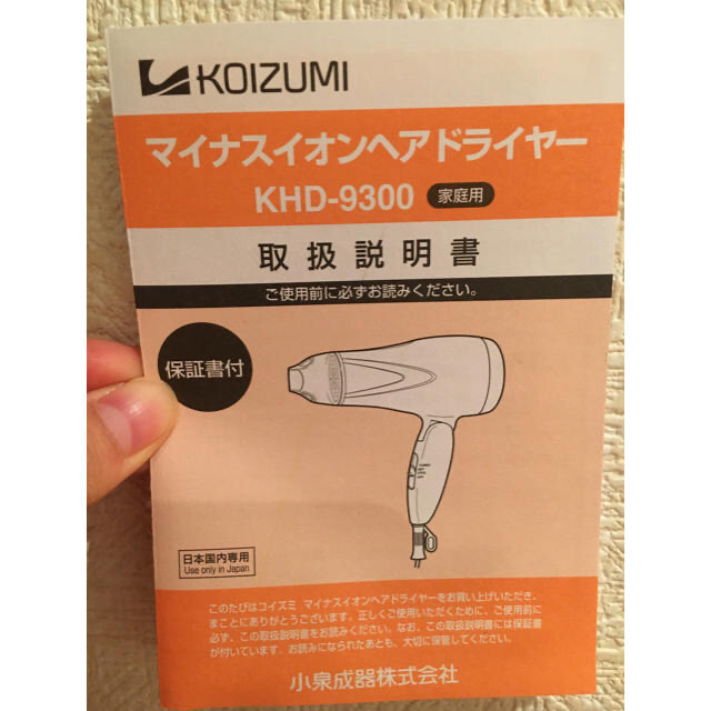 KOIZUMI(コイズミ)のコイズミ　マイナスイオンドライヤー スマホ/家電/カメラの美容/健康(ドライヤー)の商品写真