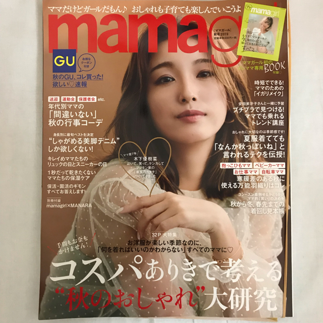 GU(ジーユー)の雑誌 女性誌 ママガール mama girl 最新号 おしゃれ 子育て 育児 エンタメ/ホビーの雑誌(ファッション)の商品写真