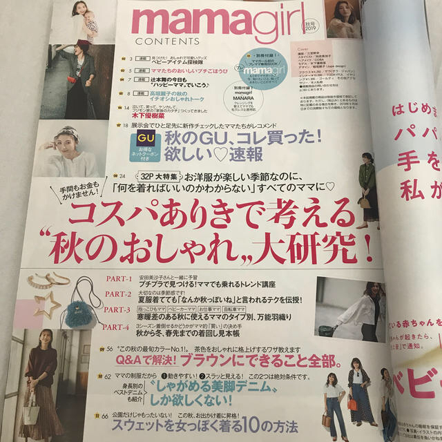 GU(ジーユー)の雑誌 女性誌 ママガール mama girl 最新号 おしゃれ 子育て 育児 エンタメ/ホビーの雑誌(ファッション)の商品写真