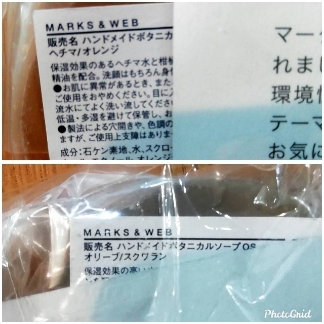 MARKS&WEB ボタニカルソープ コスメ/美容のボディケア(ボディソープ/石鹸)の商品写真