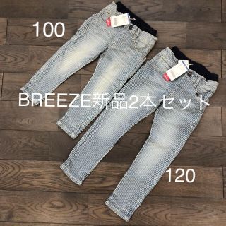 ブリーズ(BREEZE)のBREEZE新品値札付　ズボン2本　100と120 兄弟お揃い　(パンツ/スパッツ)