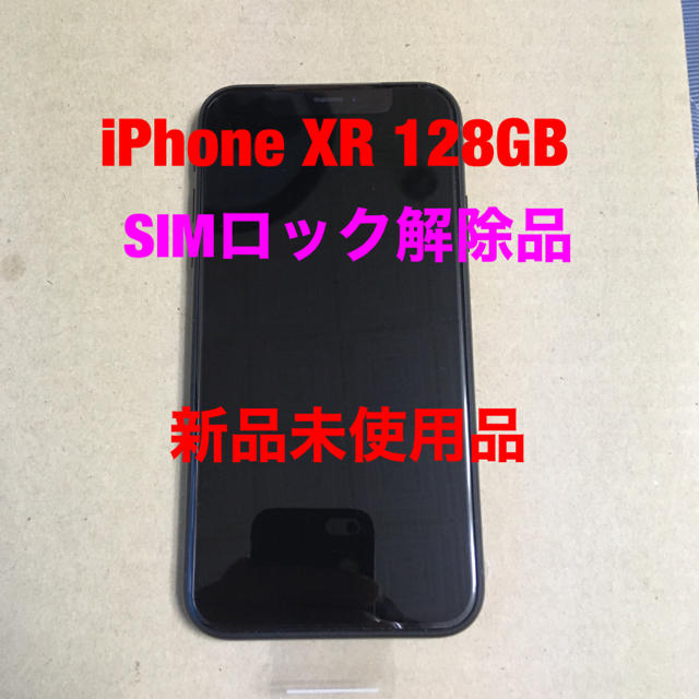 スマホ/家電/カメラiPhone XR 128GB SIMフリー 新品未使用品