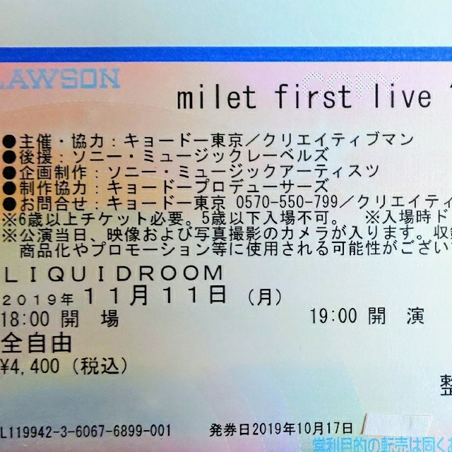 milet ライブチケット & CD