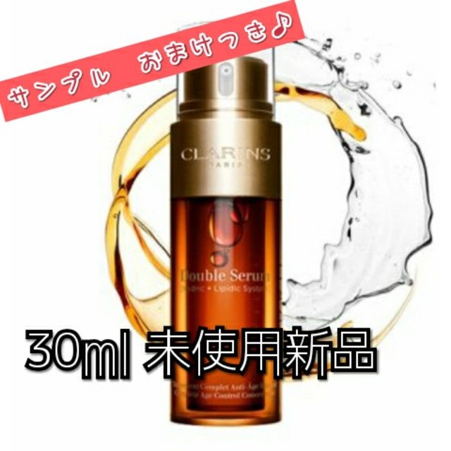 クラランス ダブルセーラムEX 30ml