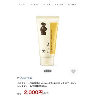 イニスフリー(Innisfree)のイニスフリー　ヴォルガニックポアクレンジングフォーム(クレンジング/メイク落とし)