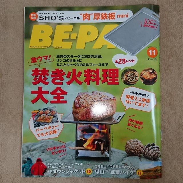 小学館(ショウガクカン)のBE-PAL (ビーパル) 2019年 11月号  エンタメ/ホビーの雑誌(趣味/スポーツ)の商品写真