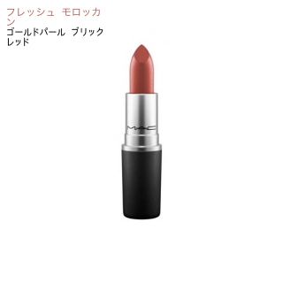 マック(MAC)のMAC フレッシュモロッカン(口紅)