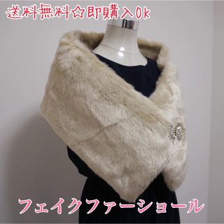 新品未使用 フェクファーショール ファーショール ショール ボレロ 結婚式 (毛皮/ファーコート)