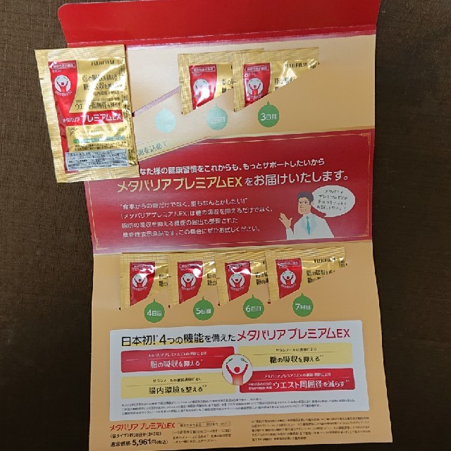 富士フイルム(フジフイルム)のメタバリア プレミアムEX 食品/飲料/酒の健康食品(その他)の商品写真