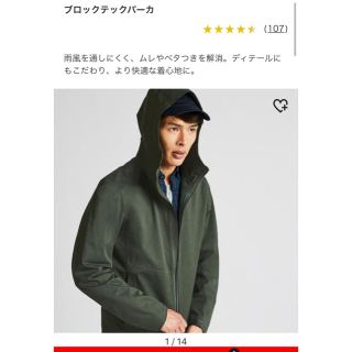 ユニクロ(UNIQLO)のユニクロ　ブロックテックパーカー　オリーブ　s(マウンテンパーカー)