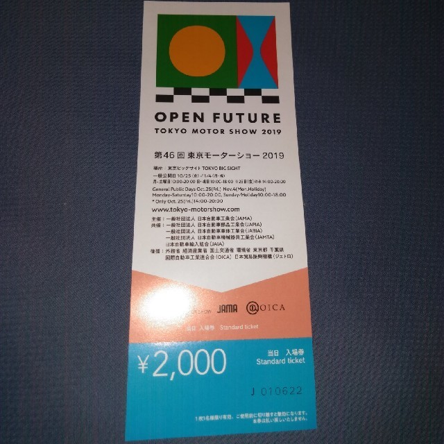 東京モーターショー2019チケット チケットのスポーツ(モータースポーツ)の商品写真