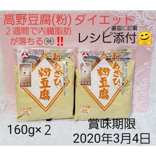 アサヒ(アサヒ)の粉豆腐 　粉高野豆腐　即やせパウダー材料　内臓脂肪が落ちる(豆腐/豆製品)