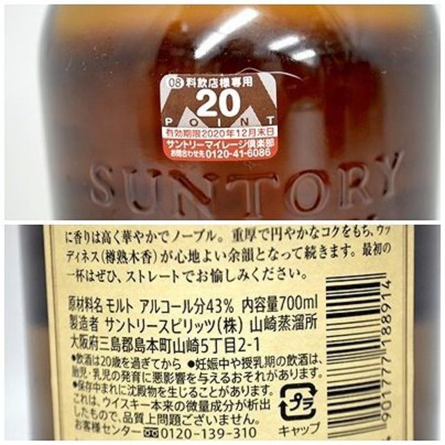 未開栓 サントリー ウイスキー 山崎 12年 700ml 43％ マイレージ有