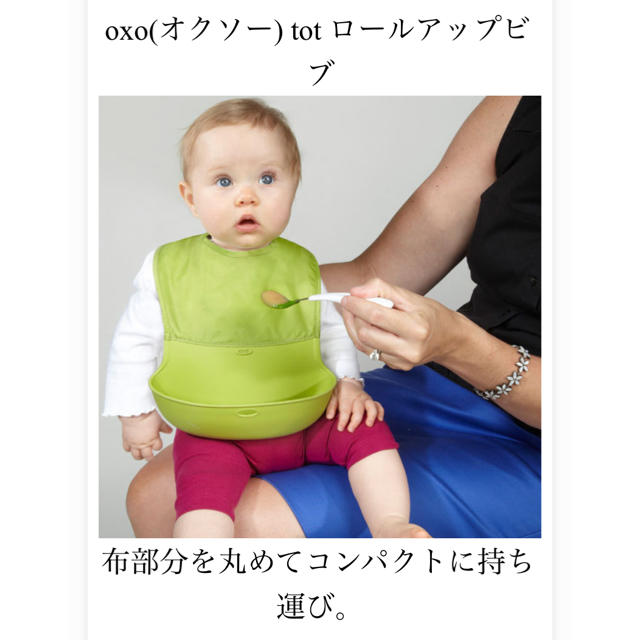 Ergobaby(エルゴベビー)のオクソートット キッズ/ベビー/マタニティの授乳/お食事用品(お食事エプロン)の商品写真