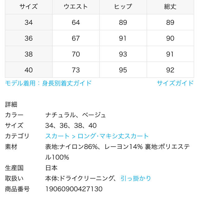 IENA(イエナ)の試着のみ イエナ パネルレースロングスカート 38 レディースのスカート(ロングスカート)の商品写真