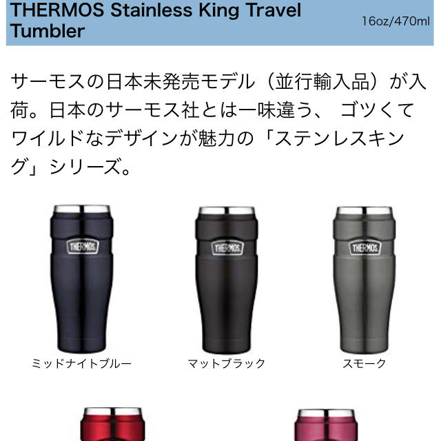 THERMOS 海外モデル専用です