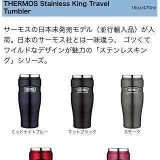 サーモス(THERMOS)のTHERMOS 海外モデル専用です(タンブラー)